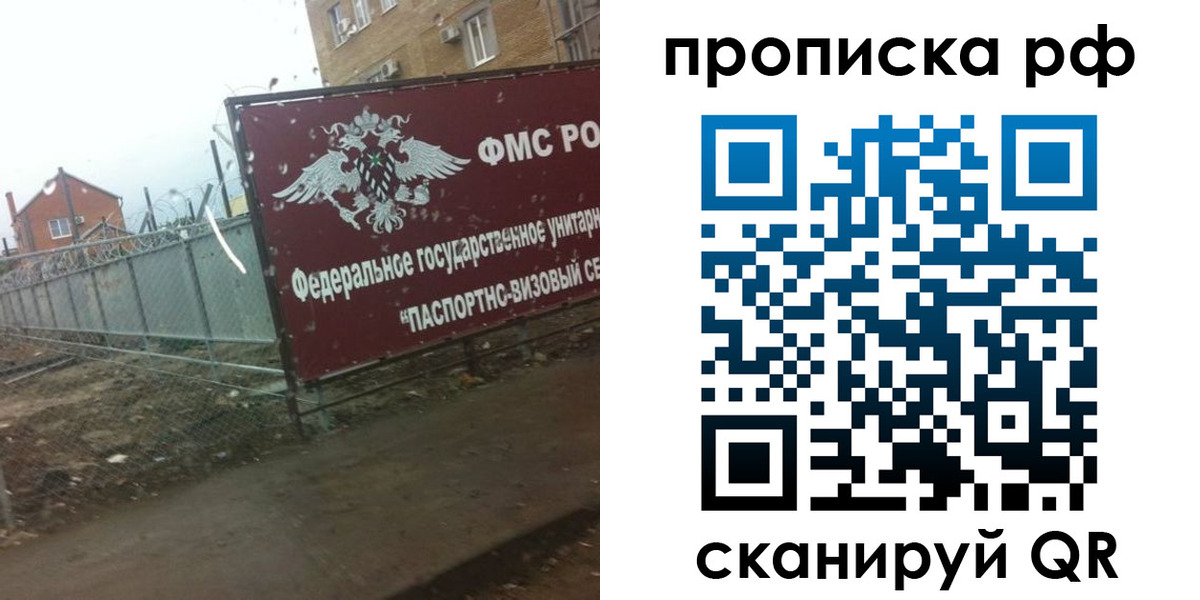 прописка законно в Северодвинске