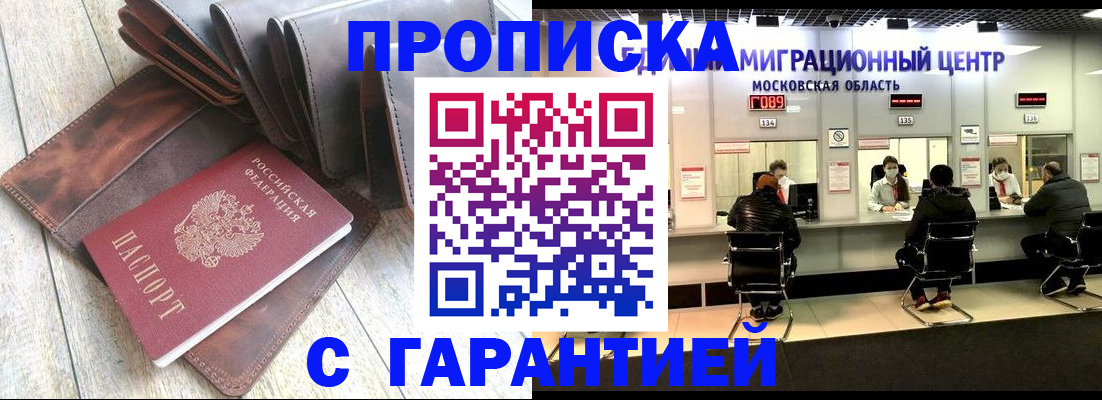 прописка поиск в Северодвинске