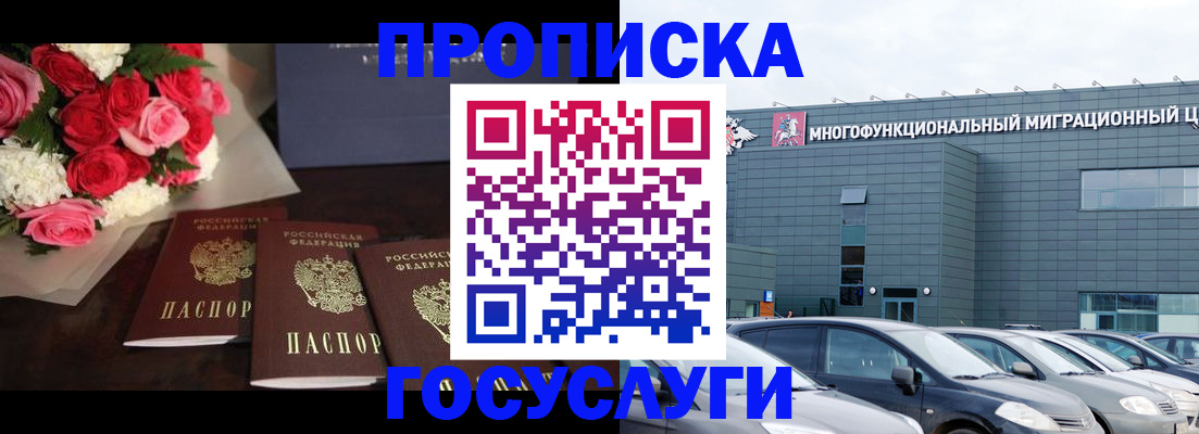 прописка законно в Северодвинске