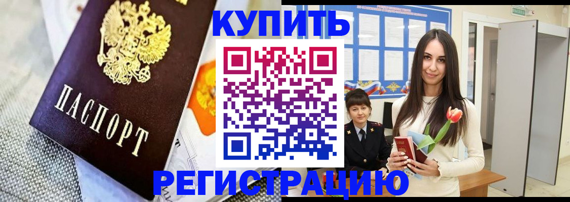 купить прописку в Северодвинске